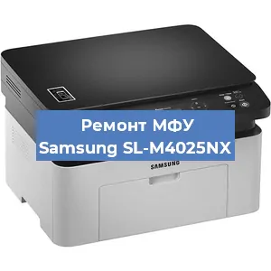 Ремонт МФУ Samsung SL-M4025NX в Краснодаре